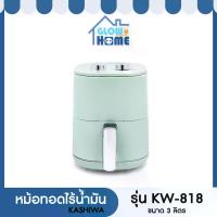 ราคา หม้อทอดไร้น้ำมัน KASHIWA หม้อทอดไฟฟ้า รุ่น KW-818 ความจุ 3 ลิตร (1731664640065242311)