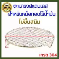 ราคา [จัดส่งทันที] ตะแกรง ตะแกรงปิ้งย่าง สเตนเลส 304 ทรงกลม แบบมีขา สำหรับ หม้อทอดไร้น้ำมัน หม้ออบลมร้อน อุปกรณ์เสริม Airfryer ตะแกรงมีขา (1731843961220073463)