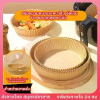 ราคา กระดาษ รอง หม้อทอดไร้น้ำมัน กระดาษหม้อทอดไร้น้ำมัน กระดาษไขรองอบ แผ่น รองทอด กระดาษสำหรับหม้อทอดอากาศกระดาษซับน้ำมัน (1729811498433742869)