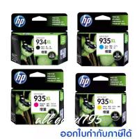 ราคา HP934XL HP935XL หมึกพิมพ์HP934XL/HP935XL-C/M/Y #หมึกแท้ (1729645344335039334)