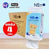 ราคา (live) NeNo หมี 1ลัง 4 หิ้ว กระดาษทิชชู่ แบบดึงแขวนได้ หนา 4 ชั้น นุ่ม ไม่ยุ่ย ไม่ขุย 1280 แผ่น GB/T20808 #2 ทำความสะอาด กระดาษชำระ ทิชชู่ หมี neno ทิชชู แขวน neno ยกลัง ทิชชู หมี นีโน่ (1731772542048