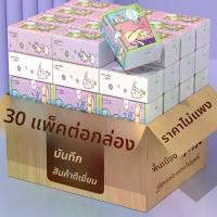 ราคา ผ้าเช็ดปาก กระดาษชำระ แบบกล่อง ใหม่ กระดาษ ทิชชู่ กระดาษ ทิชชู่วีวี่ ทิชชู่ neno ทิชชู พาซิโอ ทิชชู สีชมพู ทิชชู ไร้ แกน ม้วน ใหญ่ กระดาษทิชชู่ kuma กระดาษทิชชู่ kuma (1732442128014279873)