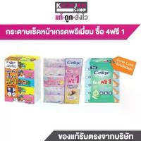 ราคา (แพค5ห่อ) คละลาย Cellox Purify Softpack เซลล็อกซ์ พิวริฟาย ซอฟท์แพ็ค กระดาษเช็ดหน้า ทิชชู ทิชชูเช็ดหน้า (1731348154195807209)