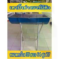 ราคา เตาปิ้งย่าง **เตาถัง เช็คสินค้าก่อนจ่ายหรือเซ็นรับ เตาย่างไส้กรอก ย่างไก่ มีขาตั้ง พับเก็บได้ (1732254551162783804)