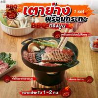 ราคา ขายดี เตาหมูกระทะ เตาปิ้งย่างเกาหลี ขนาดเล็ก เตาย่างพร้อมกระทะ เตาปิ้งย่าง เตาย่างบาร์บิคิวตะแกรงปิ้งย่าง (1731366817379092083)