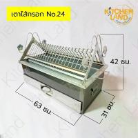 ราคา เตาไส้กรอก 24 นิ้ว เตาย่างสแตนเลส เตาย่างไส้กรอกอีสาน ลูกชิ้นปิ้ง เตาปิ้งย่าง (1731100435509119761)