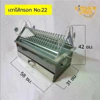 ราคา เตาไส้กรอก 22 นิ้ว เตาย่างสแตนเลส เตาย่างไส้กรอกอีสาน ลูกชิ้นปิ้ง เตาปิ้งย่าง (1731100455968803601)