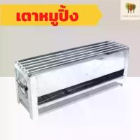 ราคา [COD] เตาหมูปิ้งสแตนเลส 6 เส้น ขนาด 16 18 20 22 24 นิ้ว เตาย่างสแตนเลส ย่าง หมูสะเต๊ะ บาร์บีคิว เนื้อย่าง หม่าล่า เตาปิ้ง แหนม เตาถ่าน เตาปิ้งย่าง (1731582645501527856)