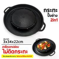 ราคา แนะนำ แนะนำ เตาปิ้งย่าง กะทะปิ้งย่าง พร้อมหม้อสุกี้บาร์บีคิว กระทะสุกี้ กะทะเคลือบ กะทะย่าง กะทะเกาหลี กะทะเนื้อย่างTikTok (1731419483593737562)