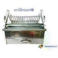 ราคา เตาไส้กรอก 18 นิ้ว เตาย่างไส้กรอก เตาปิ้งย่าง ไส้กรอกอีสาน ไส้กรอก ลูกชิ้นปิ้ง บาร์บีคิว (1731227867888585153)