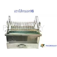 ราคา เตาไส้กรอก 16 นิ้ว เตาย่างไส้กรอก เตาปิ้งย่าง ไส้กรอกอีสาน ไส้กรอก ลูกชิ้นปิ้ง บาร์บีคิว (1731227768175692225)