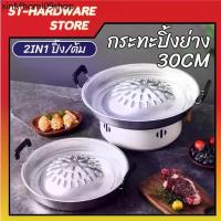 ราคา ♭เตาปิ้งย่าง กระทะ ชุดเตาหมูกระทะ กระทะย่างเกาหลี กระทะย่างเนื้อ ขนาด 30ซม กระทะย่าง ต้ม เตาหมูกระทะ กระทะเนื้อย่าง♙ (1732108157669049927)