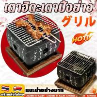 ราคา สไตล์ญี่ปุ่น เตาฮิดะ เตาญี่ปุ่น เตาปิ้งย่าง กระทะฮิดะ เตาย่างเนย เตาถ่านพร้อมตะแกรงและถาดไม้ ใช้ถ่านหรือแอลกอฮอร์ 12 x 12 x 12 CM (1731240440682678122)
