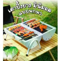 ราคา เตาปิ้งย่าง เตาย่างบาร์บีคิวใช้ถ่าน เตาถ่านย่างบาร์บีคิว (1729980726902033046)