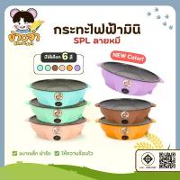 ราคา กระทะมินิ กระทะปิ้งย่าง เตาปิ้งย่าง เตาปิ้งย่างไฟฟ้า ปิ้งย่าง ชาบู ขนาดมินิ เคลือบเทปล่อน Khaw Ja (1731228483470460739)