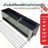 ราคา เตาปิ้งย่าง สแตนเลส รุ่น6เส้น (มีขนาดให้เลือก 14-24 นิ้ว) เตาาบร์บีคิว เตาหมูปิ้ง ย่างหมู ย่างไส้กรอก (1731502549435386309)