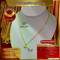 ราคา เซ็ทสร้อยคอ เครื่องประดับผู้หญิง มีจี้ให้เลือกหลายแบบ ลายดิสโก้ ขนาด 2สลึง ยาว 18นิ้ว 24นิ้ว ส่งฟรีมีปลายทาง (1731898401625965845)