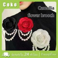 ราคา เข็มกลัด ดอกไม้ดอกคามิเลีย ติดหน้าอก หรูหรา ประดับไข่มุก DIY เครื่องประดับผู้หญิง ปาร์ตี้ (1732030619048511419)