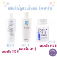 ราคา กิฟฟารีน ผลิตภัณฑ์ดูแลเส้นผม ประกอบด้วย รีไลฟ์ แฮร์ โปรเทคติ้ง แชมพู รีไลฟ์ แฮร์ โทนิค และไบโอติน เอช พลัส (1730183632645163239)