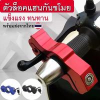 ราคา [COD] [Tiktok]motorcycle lock, motorcycle safety, motorcycle security lock (1732282247922484564)