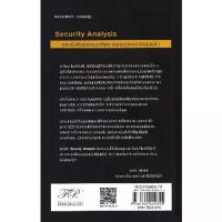 ราคา Bundanjai (หนังสือ) Security Analysis ภาคภาษาไทย (1732349077064746548)