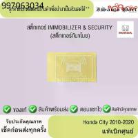 ราคา สติ๊กเกอร์ IMMOBILIZER & SECURITY สติกเกอร์กันขโมย Honda city 2014-2020 แท้เบิกศูนย์ (1732239413382448241)