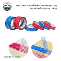 ราคา ขายดี LOUIS TAPE เทปวอยด์ปิดกล่อง (Security Void Tape) ยาว 20 เมตร ( ราคา / 1 ม้วน) (1732260979644204399)
