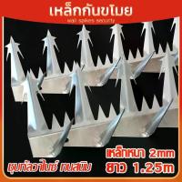 ราคา เหล็กกันขโมย ยาว 125cm เหล็กหนา 2mm รั้วเหล็กกันขโมย สำหรับติดตั้งบนรั้ว กำแพง ผนัง รั้วลวดหนาม ลวดหนาม รั้วเหล็กกันขโมย wall spikes security (1730404564895631801)