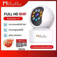 ราคา [พร้อมส่ง] Mdudu กล้องวงจรปิดไร้สาย กล้อง wifi 8ล้านพิกเซล กล้องวงจรปิด wifi360 องศา กลางแจ้ง home security ip camera 24ชม ปลอดภัย (1732223903016060661)