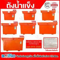 ราคา ถังน้ำแข็ง ถังแช่น้ำแข็ง ตรา DTS มอก.816-2556 มีใบรับประกันทุกใบ 1 เดือนเต็ม ขนาด 40ลิตร , 60 ลิตร , 80 ลิตร , 100 ลิตร , 120ลิตร ,150ลิตร,180ลิตร,200,300,400ลิตร พร้อมส่ง สีส้ม กระติกน้ำแข็ง (1732656