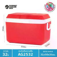 ราคา EVEREST กระติกน้ำแข็ง กระติกน้ำแข็ง ถังแช่อเนกประสงค์ขนาด 32 ลิตร รุ่น AG2532 ขนาด50 x 34.5 x 35ซม. (1730268361433844277)