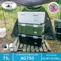 ราคา EVEREST กระติกน้ำแข็ง ถังแช่อเนกประสงค์พร้อมล้อลาก ขนาด 75 ลิตร รุ่น AG750 (1729460380979464370)