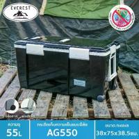 ราคา EVEREST กระติกน้ำแข็ง ถังแช่อเนกประสงค์พร้อมล้อลาก ขนาด 55 ลิตร รุ่น AG550 (1729459535688468658)