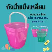 ราคา 【ส่งฟรี】 ถังน้ำแข็ง กระติกน้ำ กระติกน้ำแข็ง ถังใส่น้ำแข็ง ถังน้ำแข็ง คละสี 1 โหล ( 6 ใบ) ถังน้ำทรงสี่เหลียม ถังใส่น้ำแข็ง ถังพลาสติก (1732191399158449584)