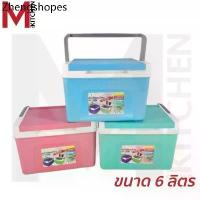 ราคา MKITCHEN กระติกน้ำแข็ง กระติกเก็บน้ำแข็ง กระติกใส่น้ำ กระติกเหลี่ยม กระติกเก็บความเย็น กระติกเก็บความเย็น (C1) (1732152232678294556)
