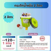 ราคา กระติกน้ำแข็ง กระติกน้ำ กระติกเก็บความเย็น กระติกเก็บอาหาร (1732058806786819577)