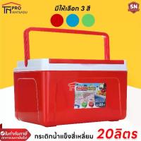 ราคา [คละสี] Denki กระติกน้ำแข็ง เด็นกิ 20ลิตร กระติกน้ำแข็งสี่เหลี่ยม ถังน้ำแข็ง ขนาด 20 ลิตร เก็บความร้อนยาวนาน 5-8 ชั่วโมง (1729726854517394305)