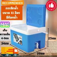 ราคา เก็บน้ำแข็งได้ 4-6 ชั่วโมง กระติกน้ำ กระติกน้ำแข็งเหลี่ยม Denki Dragonware กระติกน้ำแข็ง กระติกมีก๊อก กระติกใส่น้ำแข็ง 11ลิตร 798ok มี 3 สี สีฟ้า สีเขียว สีแดง (1731830532956523169)
