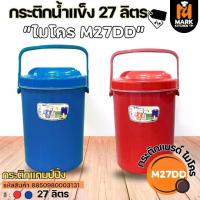 ราคา กระติกน้ำแข็ง 27 ลิตร ใส่น้ำแข็ง กระติกเก็บความเย็น M27DD (1732408542039082651)