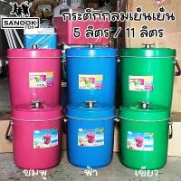 ราคา กระติกน้ำแข็ง กระติกขนาด 5 ลิตร / 11 ลิตร แบบพกพา กระติกน้ำ <<ทรงกลม>> Ice bucket (1731492264407762387)