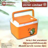 ราคา กระติกน้ำแข็ง 3 ลิตร Denki Limited (SNITT Edition) กระติก เด็นกิ (1732208187168885209)
