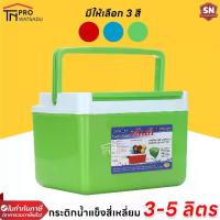 ราคา [คละสี] Denki กระติกน้ำแข็ง เด็นกิ 3ลิตร 5ลิตร กระติกน้ำแข็งสี่เหลี่ยม ถังน้ำแข็ง (1729726886423464833)