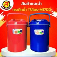 ราคา กระติกน้ำ ทรงกลม กระติก กระติกน้ำแข็ง 17 ลิตร ที่ใส่น้ำแข็ง กระติกเก็บความเย็น กระติก น้ําแข็ง กระติก ใส่ (1729995686755929026)