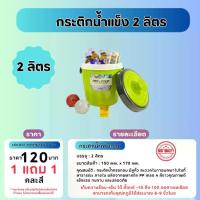 ราคา กระติกน้ำแข็ง กระติกน้ำ กระติกเก็บความเย็น กระติกเก็บอาหาร (1731926931275285770)