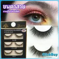 ราคา ClickBuy False Eyelashes, Natural Looking False Eyelashes (1731761242380666203)