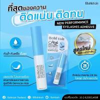 ราคา Bohktoh High Performance Eyelashes Adhesive 5 ml. กาวติดขนตาปลอมบอกต่อ กาวสีขาว (1730926211012135495)