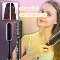 ราคา พร้อมส่ง หวีไฟฟ้าผมตรง หวีไฟฟ้า หวีไฟฟ้าของแท้ หวีผมตรงไฟฟ้า แปรงหวีผมไฟฟ้า เครื่องม้วนลอน หวีผมตรงไฟฟ้า หวีหนีบผม หวีตรง หวีรีดตรงไฟฟ้า แปรงหวีไฟฟ้าผมตรง เหมาะสำหรับผมฟู เครื่อง (1731660976012036695)