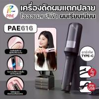 ราคา เครื่องตัดผมอัตโนมัติ 2-in-1 ปัตตาเลี่ยนตัดผมแตกปลาย ตัดผมมืออาชีพ เครื่องหนีบผม เครื่องตัดผมแตกปลาย อเนกประสงค์ แก้ปัญหาผมแตกปลาย ดูแลผม ช่วยให้ผมนุ่มลื่น ชาร์จไฟได้ คละสี (1731401435936491218)