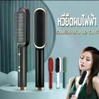 ราคา หวีผมตรงไฟฟ้า ที่หนีบผมแบบหวี หวีไฟฟ้าผมตรง หวีไฟฟ้าถนอมผม หวีไฟฟ้า เครื่องหวีผมตรงไฟฟ้า หวีไฟฟ้า เครื่องหนีบผม (1730975887081769814)