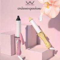ราคา Vivid&Vogueเครื่องม้วนผมมินิ ไอออนิค มอก.แกนม้วนผมมินิ เครื่องหนีบผม ที่ม้วนผมมินิ ม้วนผม หนีบผมสั้นหน้าม้า ลอนมาม่ามินิ (1729422207525554191)